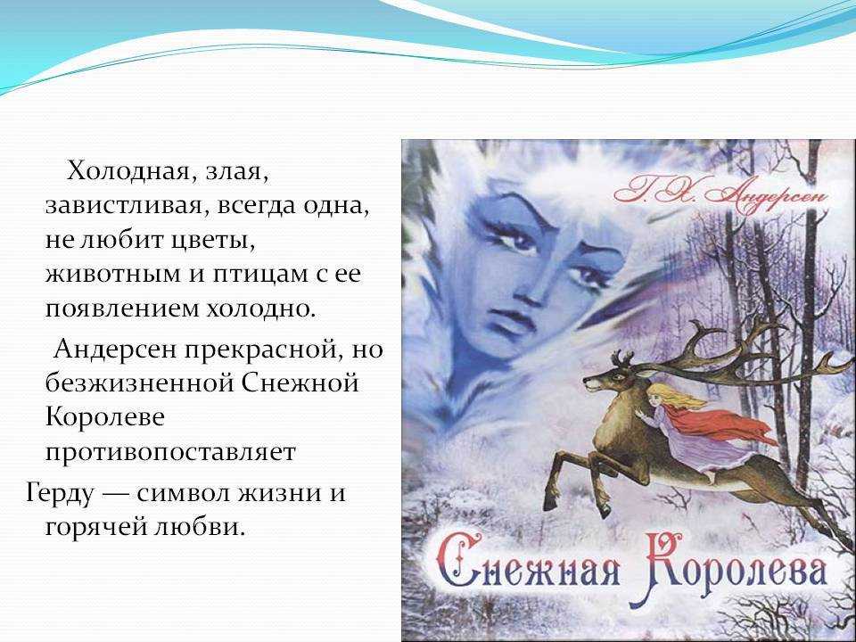 «снежная королева», анализ сказки андерсена