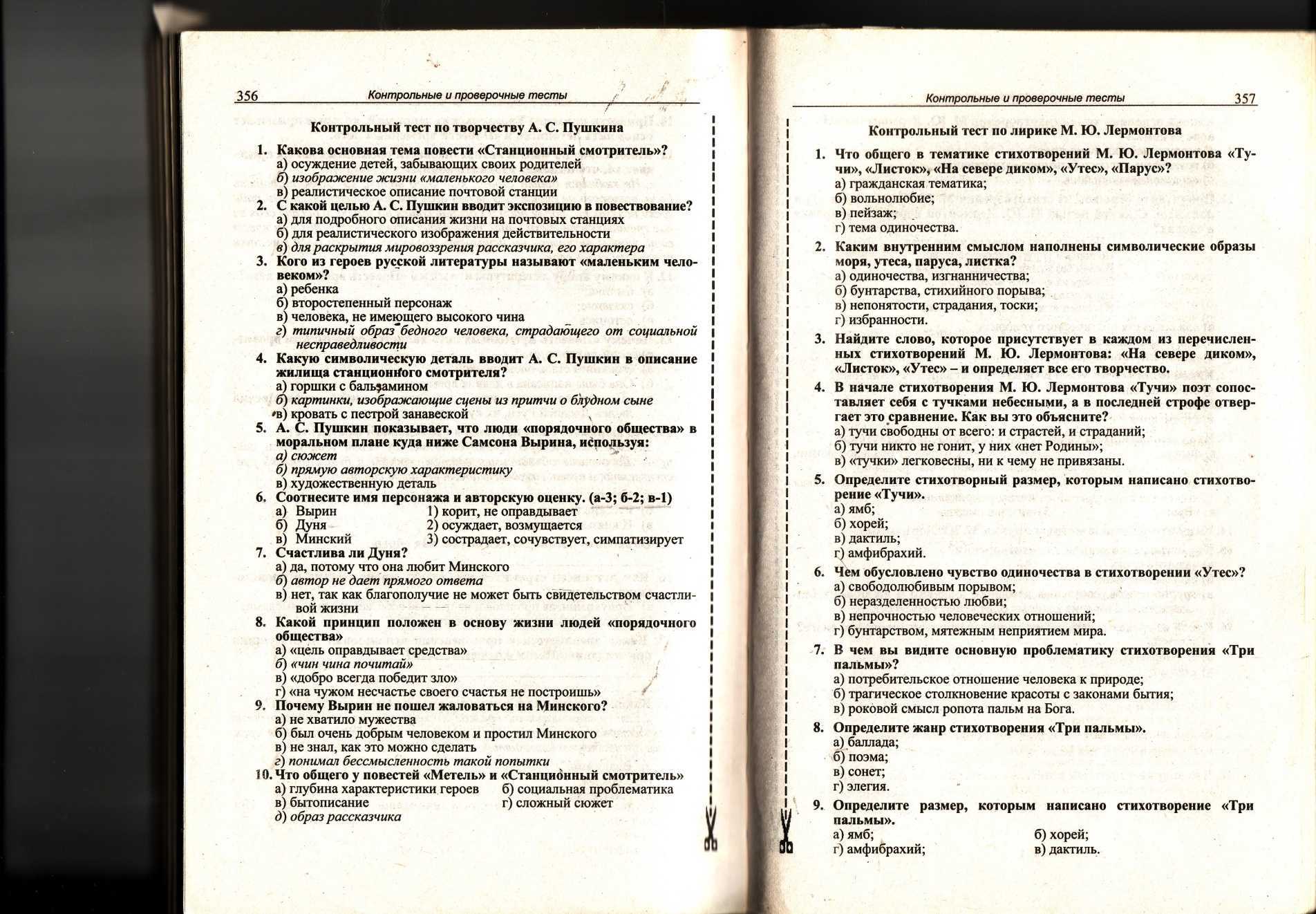 Главные герои рассказа певцы тургенева