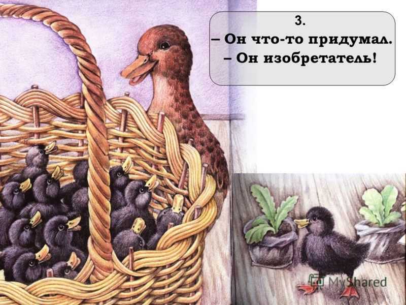 Ребята и утята стр.135