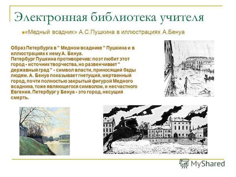 Сочинение «образ санкт-петербурга в поэме «медный всадник»; символизм и изображение города