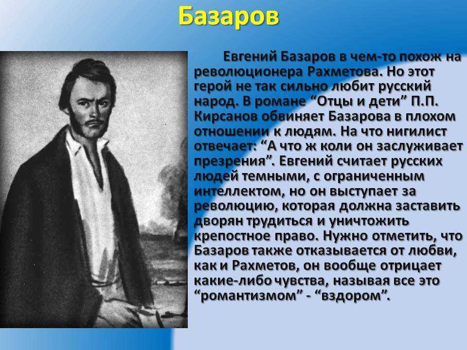 Образ базарова в романе «отцы и дети»