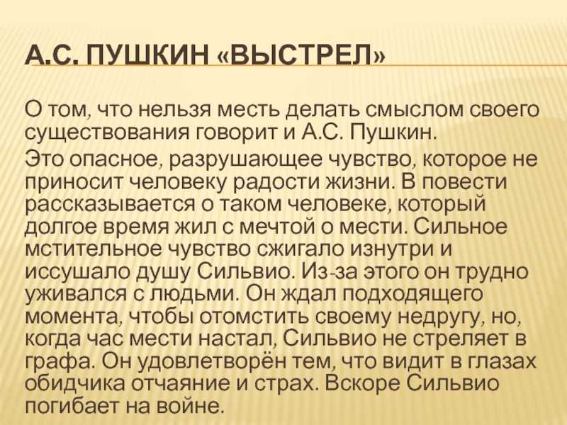 Авторское сочинение по повести выстрел пушкина 6 класс - сочинить.ру
