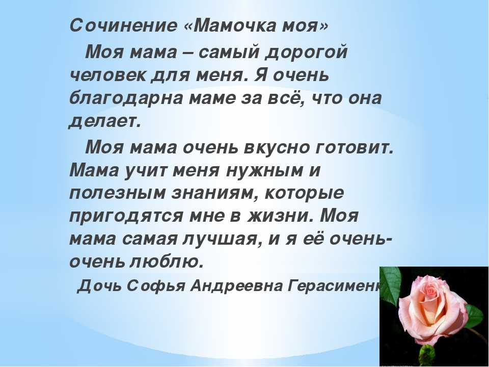 Сочинение 8 марта мой любимый праздник (от имени девочки)