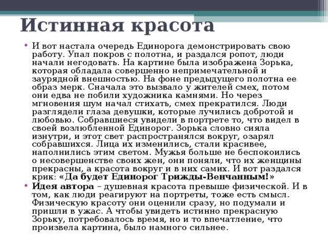 Авторское сочинение истинная красота человека 11 класс - сочинить.ру