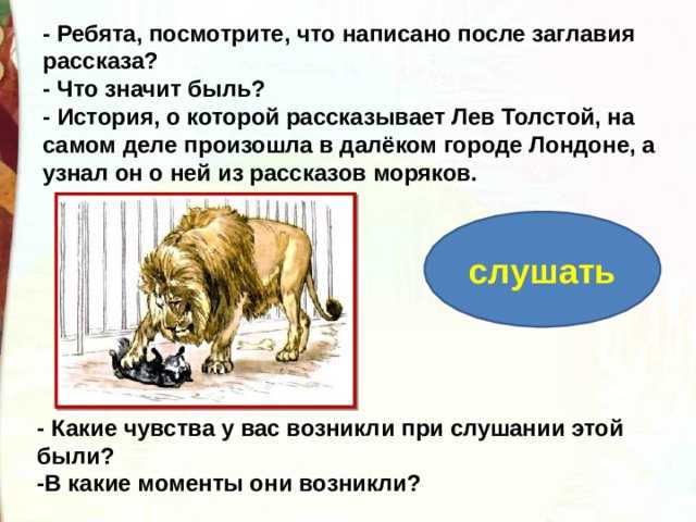 Лев и собачка / л.н. толстой - читать онлайн, скачать, печатать текст