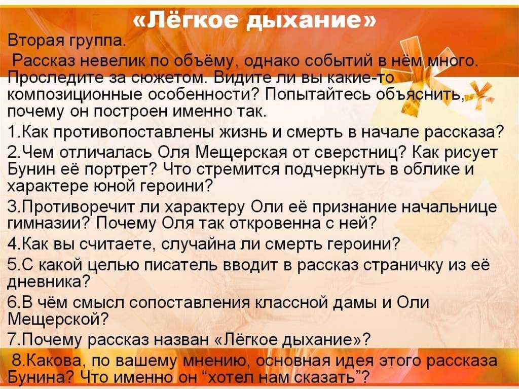 Легкое дыхание - короткое содержание рассказа бунина и. а.