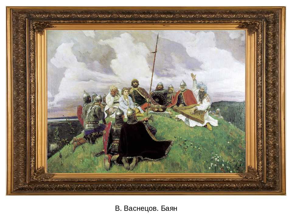 По картине баян васнецова 9 класс, сочинение