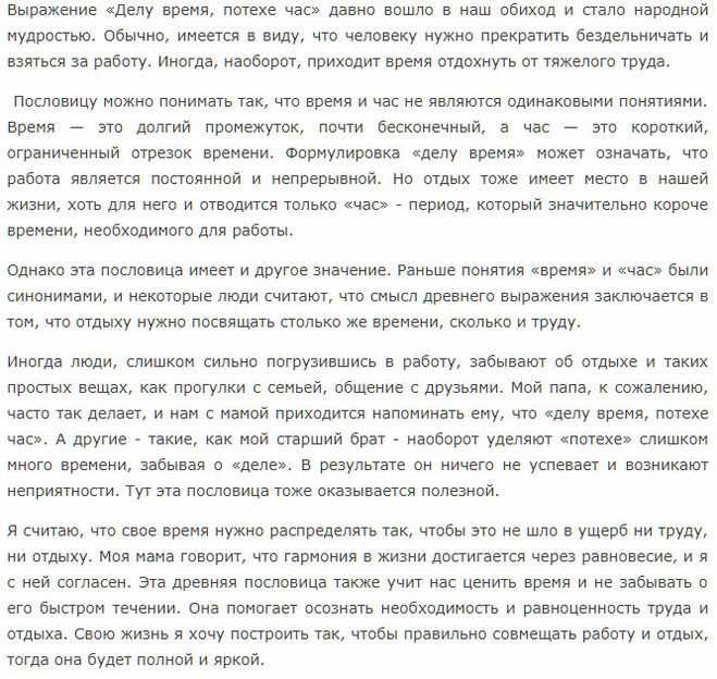 Сочинение по пословице делу - время, потехе - час 4 класс