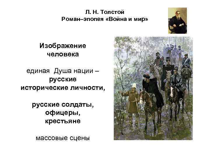 Правдивое изображение войны 1812 года в романе
