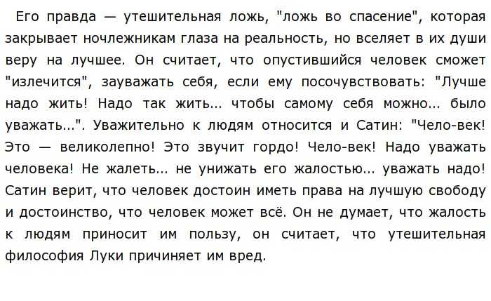 Сочинение-рассуждение. правда и ложь в пьесе а.м.горького "на дне". | блог аллы гурьевой