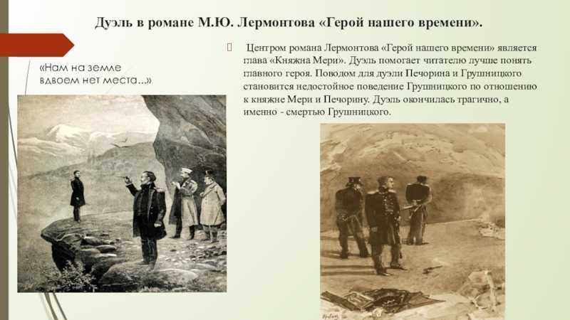Своеобразие жанра в романе м. лермонтова «герой нашего времени»
