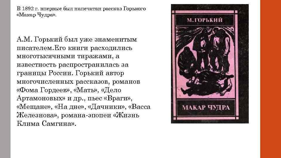 Анализ рассказа «макар чудра» (горький) | литерагуру