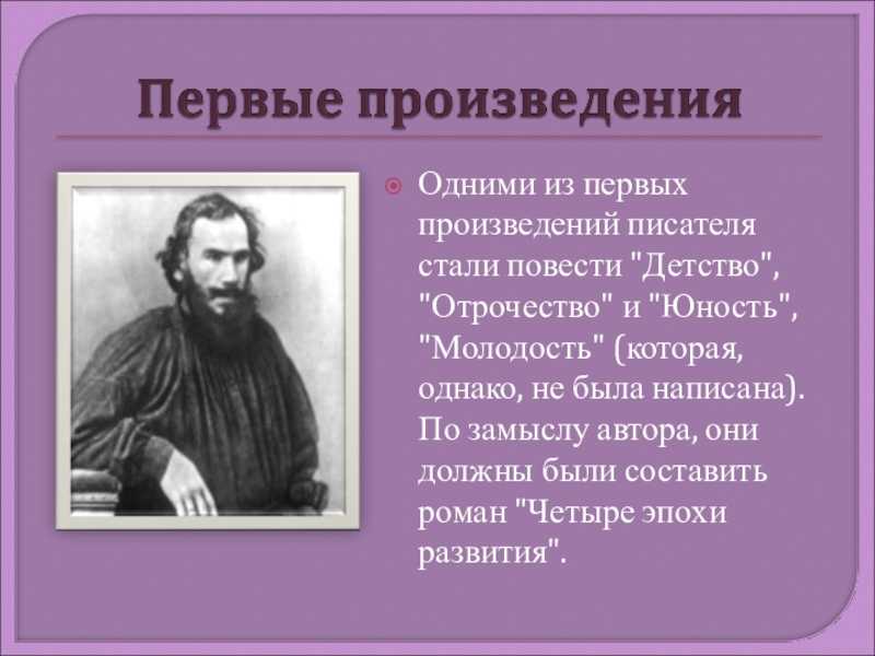 Толстой детство история создания кратко