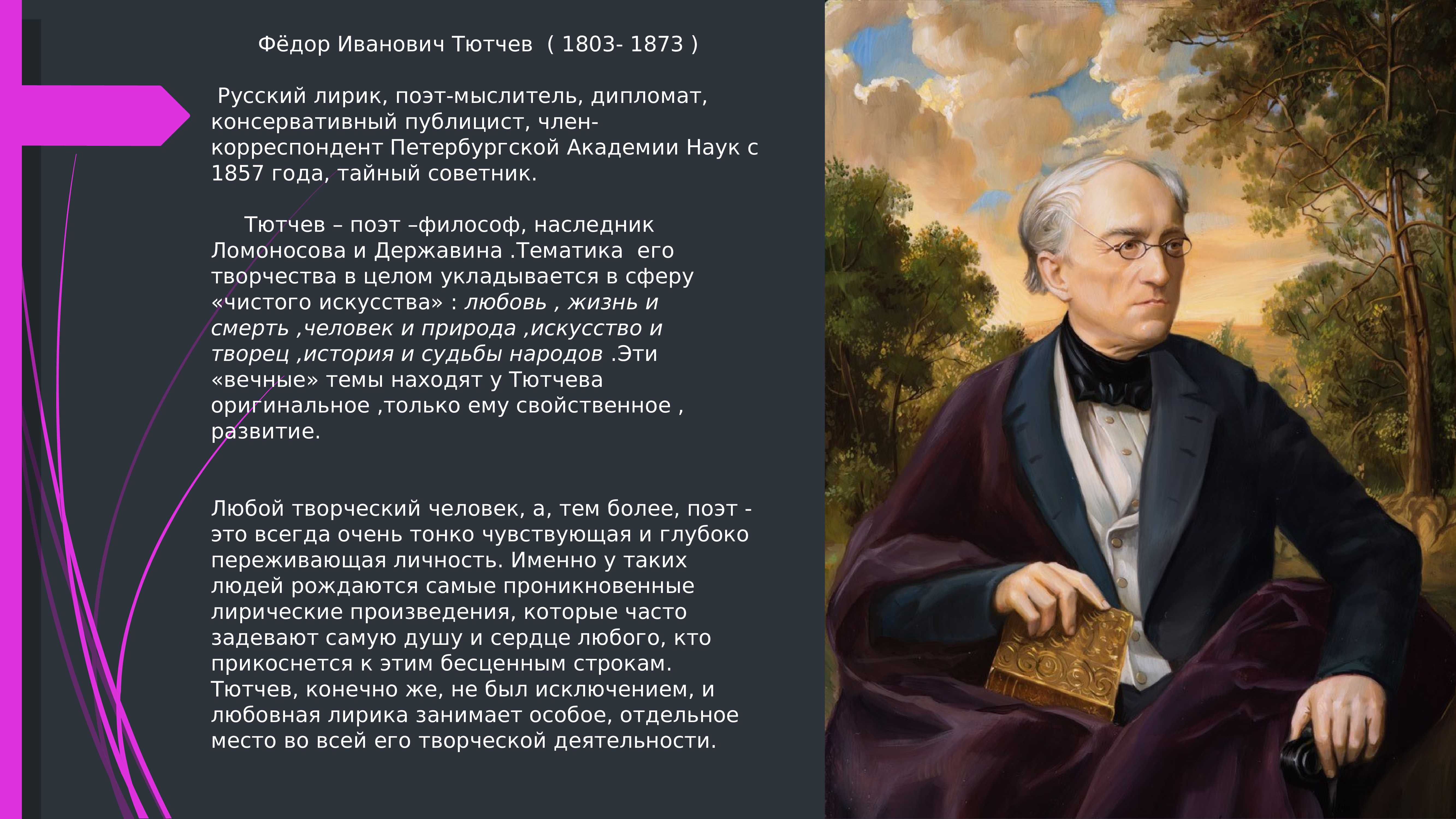 Поэзия тютчева: темы, мотивы, жанры, циклы и своеобразие стиля | литерагуру