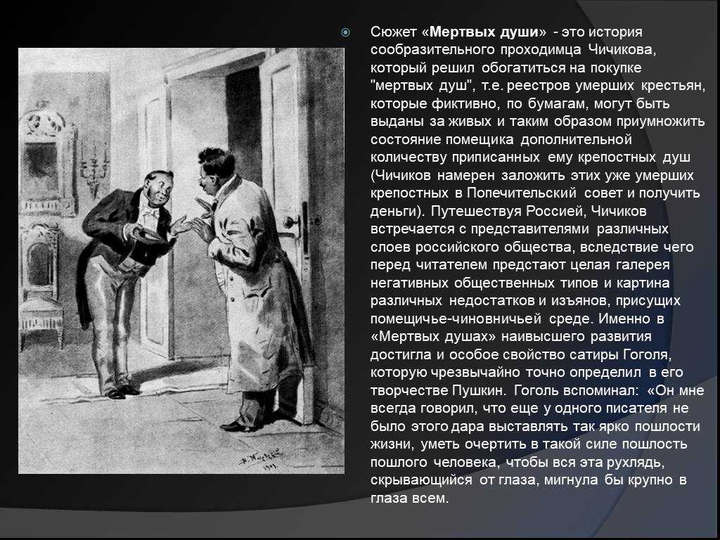 Отношение чичикова к помещикам