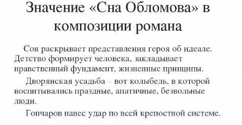 Обломов 9 глава обломов сон анализ