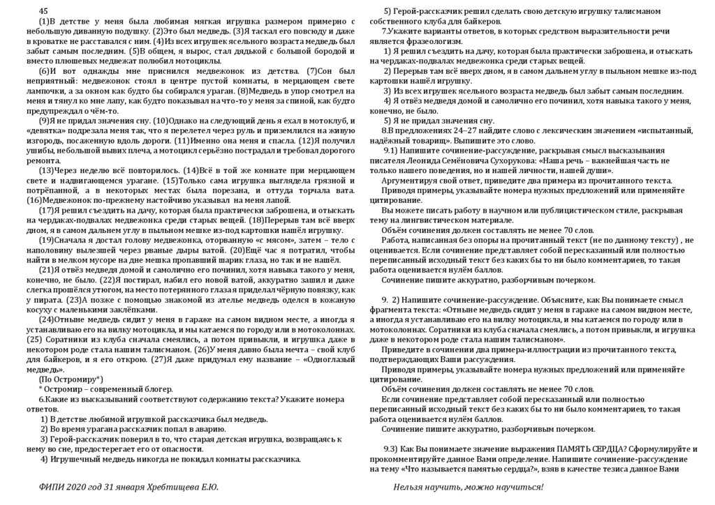 Сочинение что такое память сердца по тексту лиханова - рефераты и сочинения для учащихся