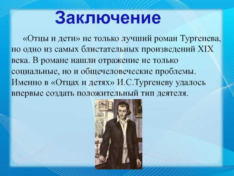 Проблема “отцов и детей”
