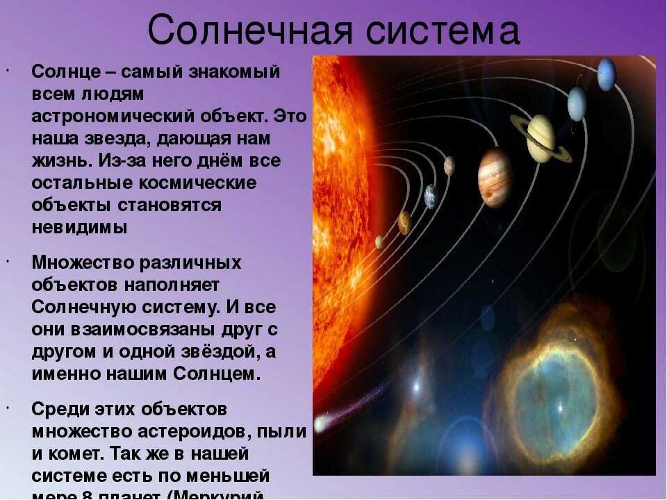 Доклад на тему солнечная система сообщение 2, 4, 5 класс
