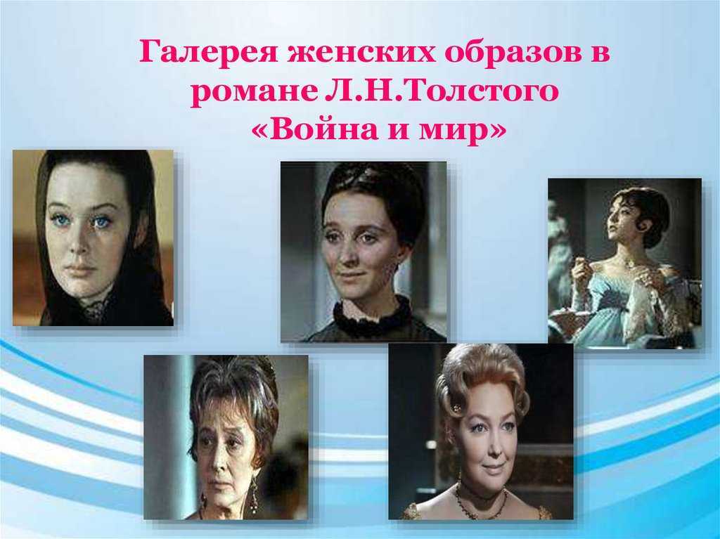 Наташа ростова и марья болконская любимые героини толстого сочинение