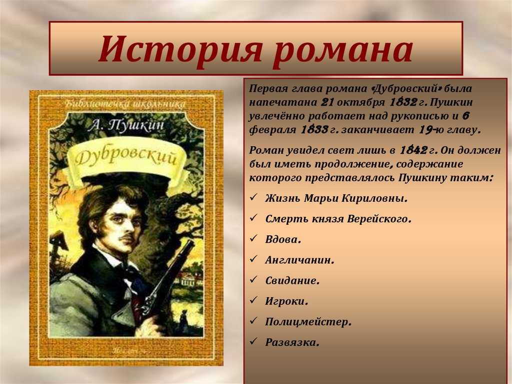 «дубровский» главные герои - anapakultura.ru