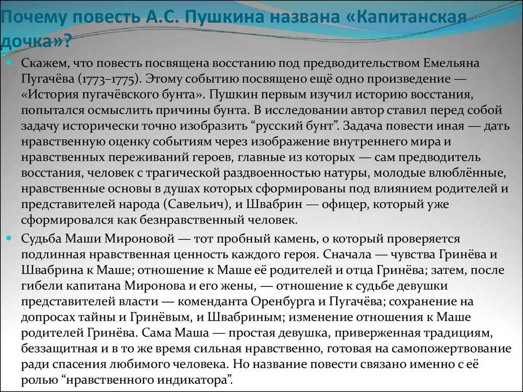 «капитанская дочка». кратко