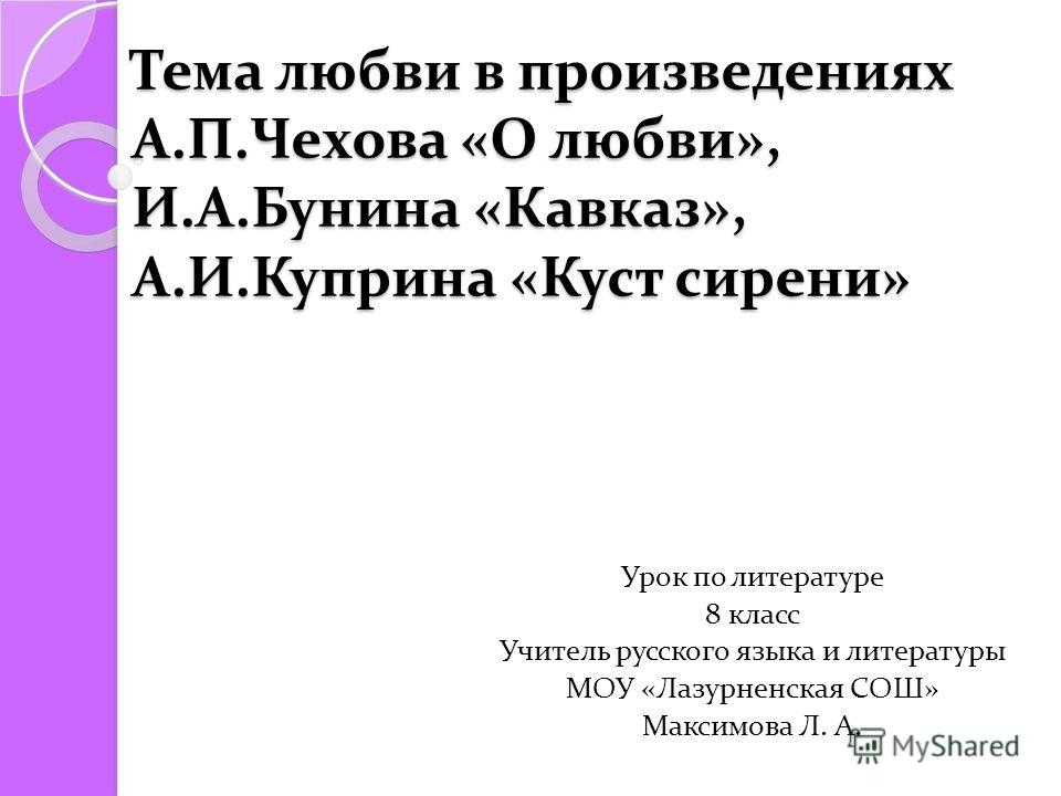 Сочинение на тему любовь в моей жизни