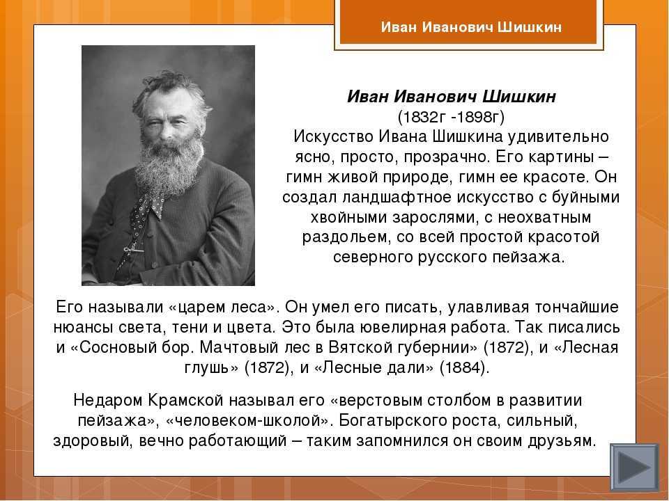 Биография шишкина и. и.