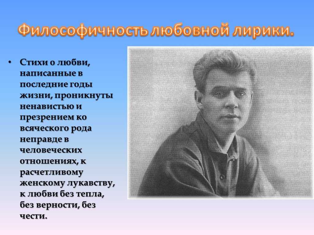 Тема любви в лирике с. есенина