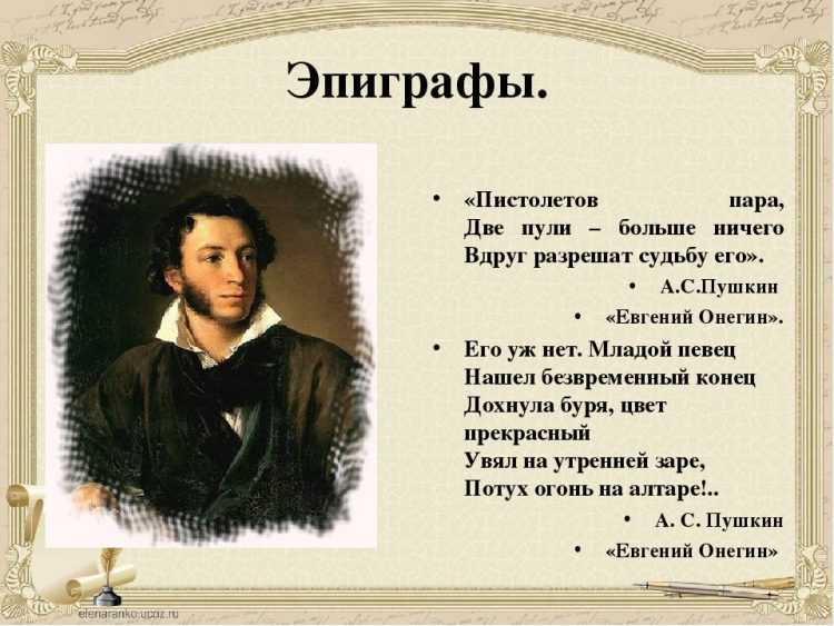 История создания пушкиным романа евгений онегин – когда и как был написан