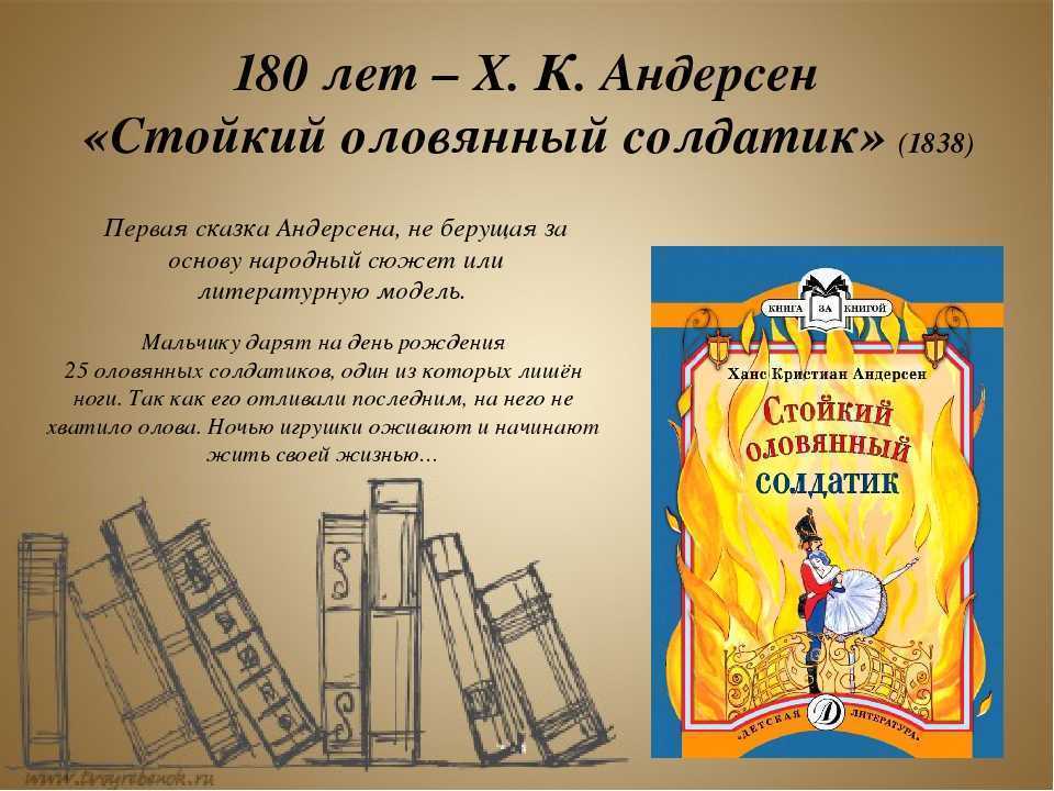 Сказка андерсена: стойкий оловянный солдатик
