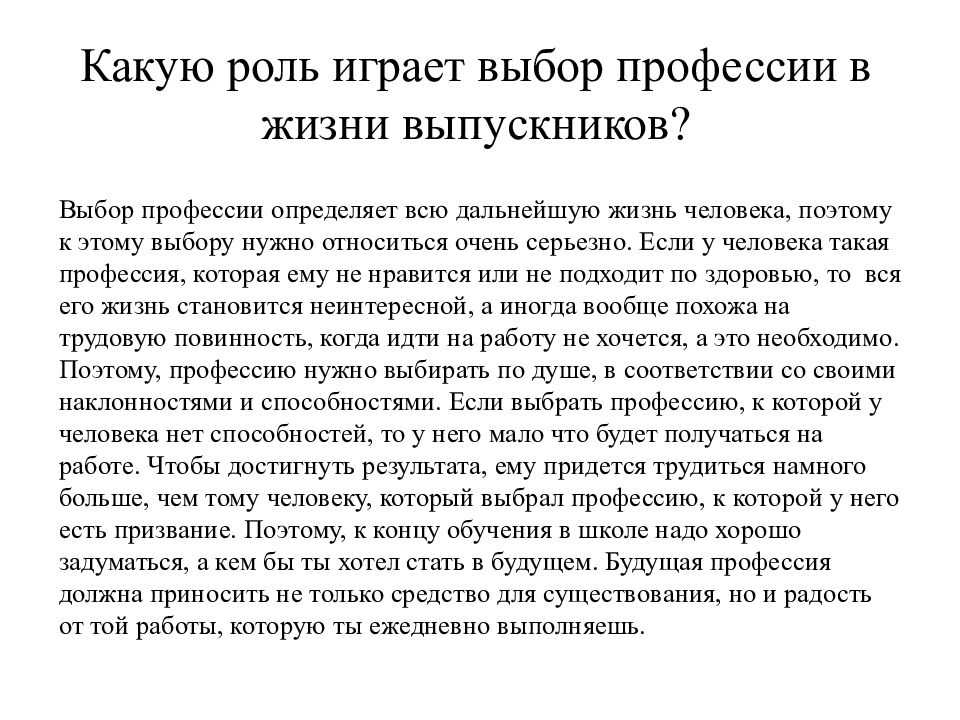 Выбор профессии - сочинение 11 класс