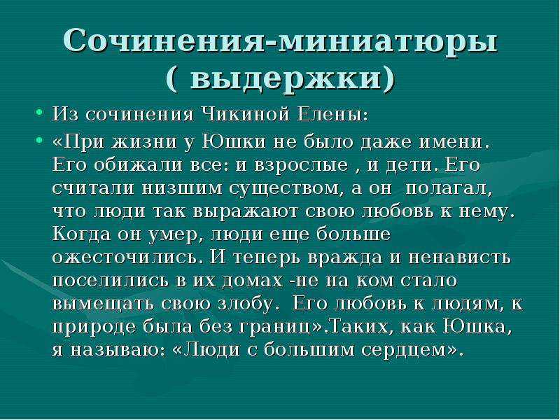 Напишите сочинение истории от слов собаки кусаки, из произведения леонида николаевича андреева