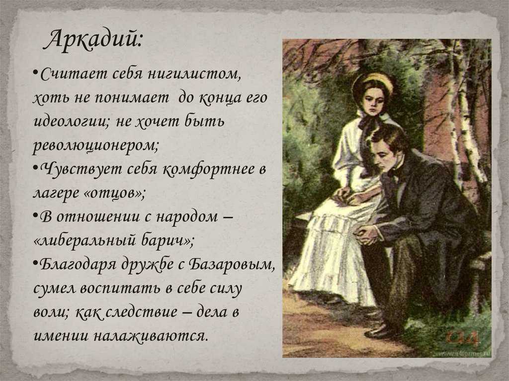 Образ нигилиста базарова и тема смены поколений в романе и. с. тургенева «отцы и дети». тургеневский принцип «тайной психологии» в изображении человеческих характеров » шпоры для студентов