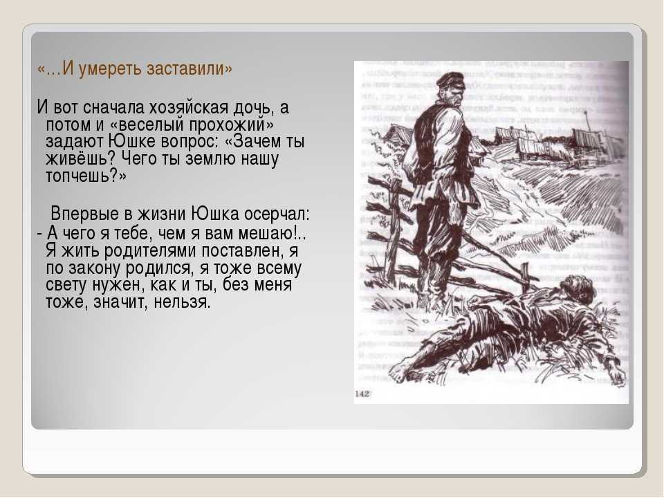 Подробный рассказ о юшке близко к тексту (15 баллов​ - узнавалка.про