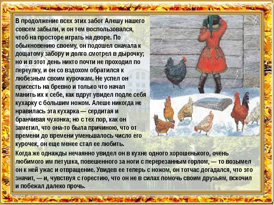 Тема рассказа черная курица. тема: «художественные особенности фантастической повести а. погорельского «чёрная курица, или подземные жители» реферат. выводы в анализе рассказа «чёрная курица»