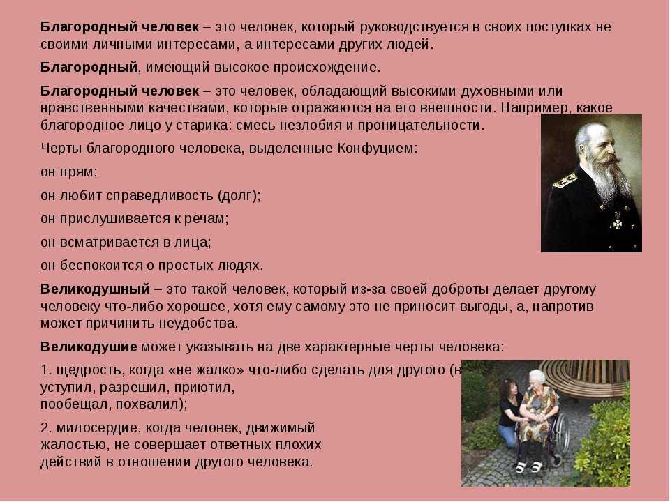 Сочинение на тему какой поступок можно назвать благородным 6 класс