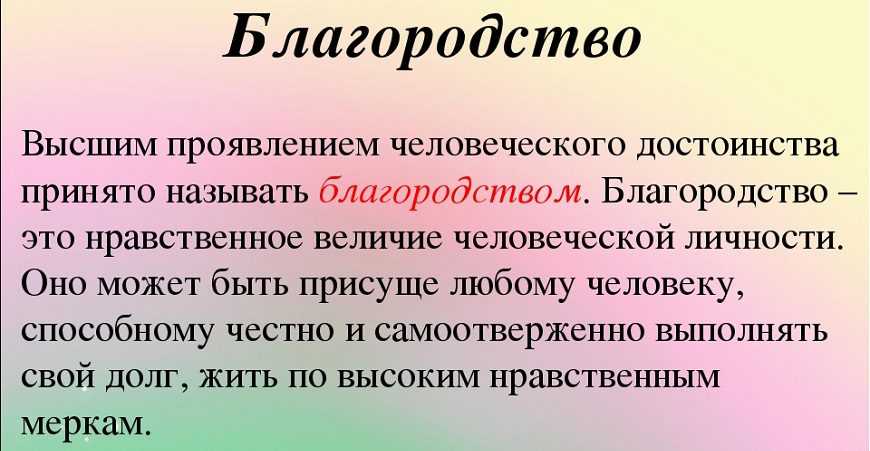 Сочинение рассуждение благородный человек 6 класс