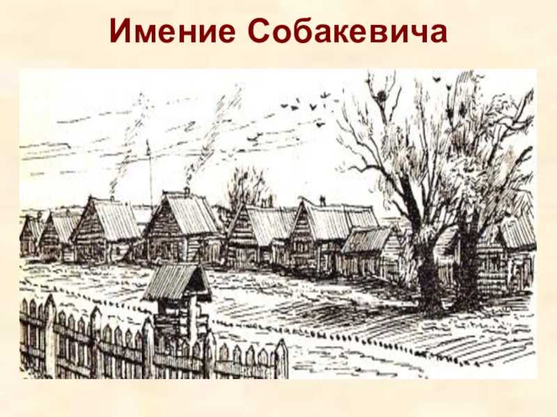 Интерьер дома плюшкина в поэме н.в. гоголя «мертвые души» - budovsky-clinic.ru