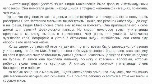 Нравственные проблемы рассказов в. г. распутина «уроки французского» и в. п. астафьева «конь с розовой гривой», сочинение