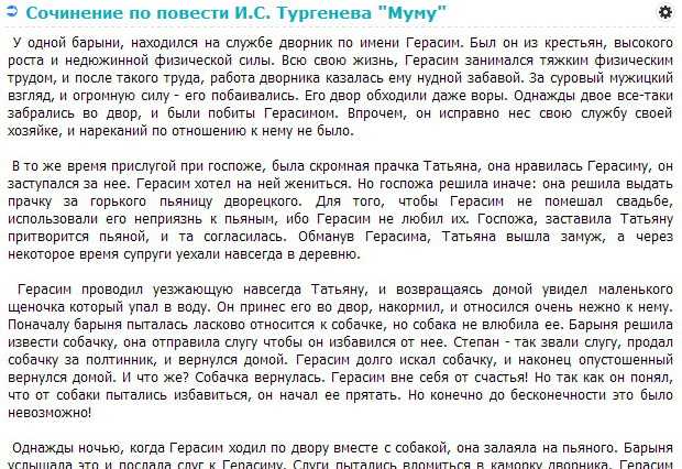 «муму»: 8 сочинений по роману тургенева для 5 класса 2023 года