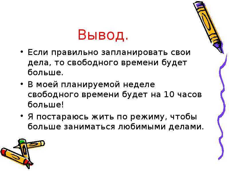 Что я люблю делать и почему ❤️ - сочинения на свободную тему