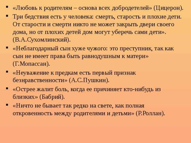 Любовь к родителям. путы материнской любви