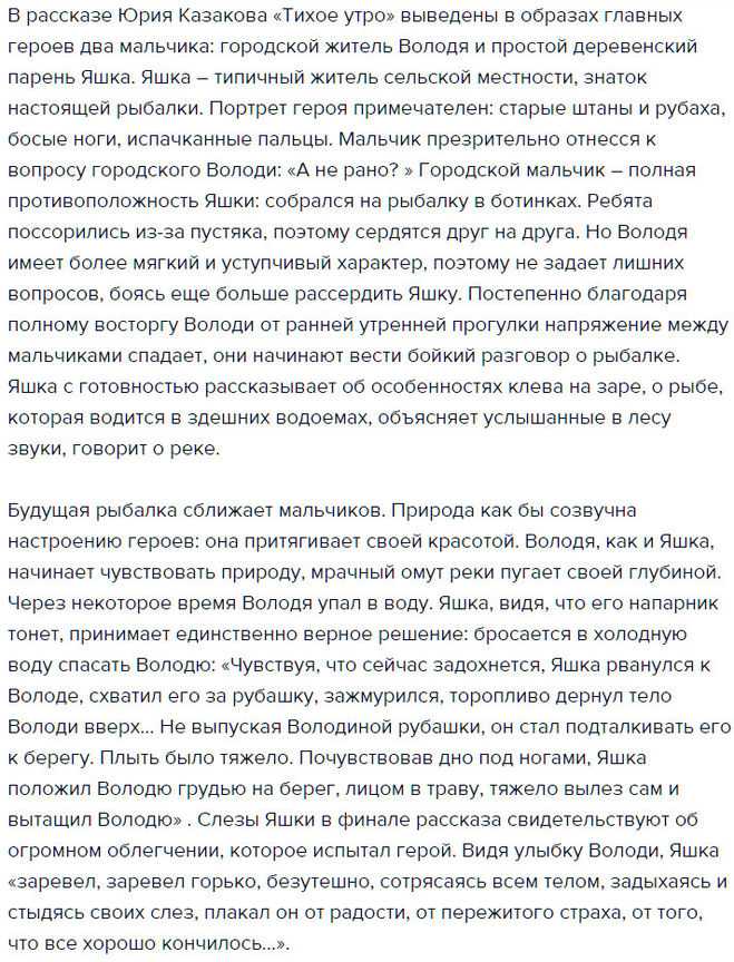 Тихое утро главные герои. казаков, анализ произведения тихое утро, план ю п казаков тихое утро главный герой