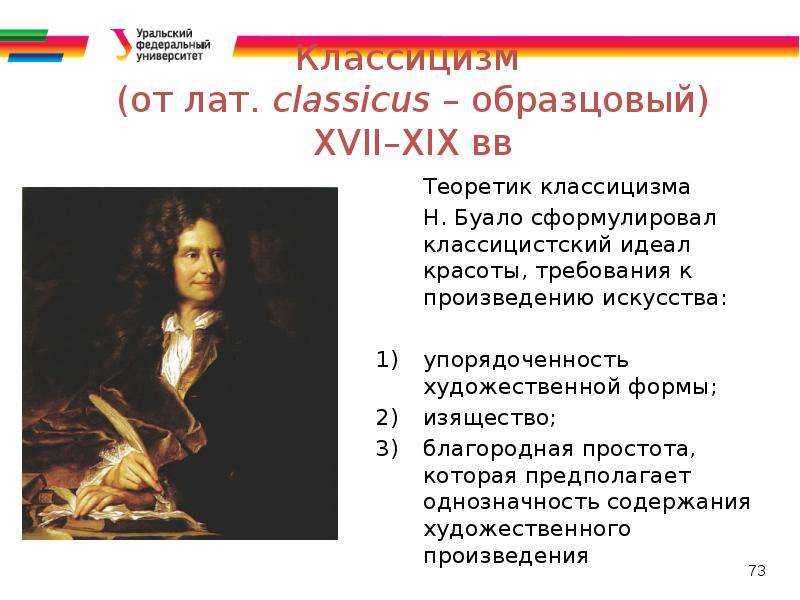 Поэтическое искусство. буало-депрео никола : изложение : краткое содержание произведений