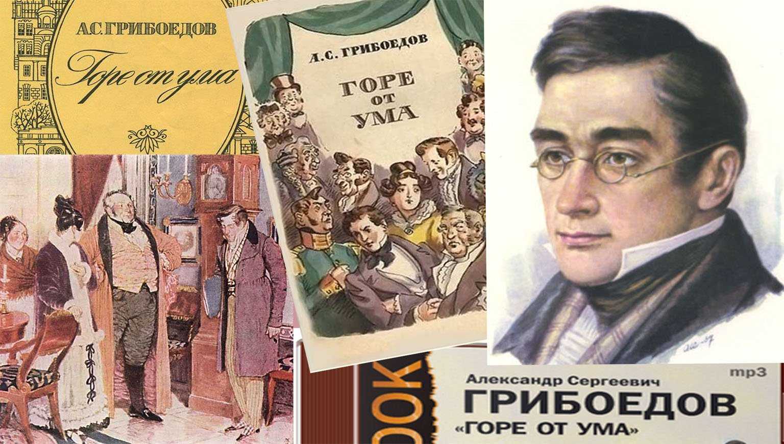 «горе от ума»: 8 сочинений по пьесе грибоедова для 9 класса 2023 года