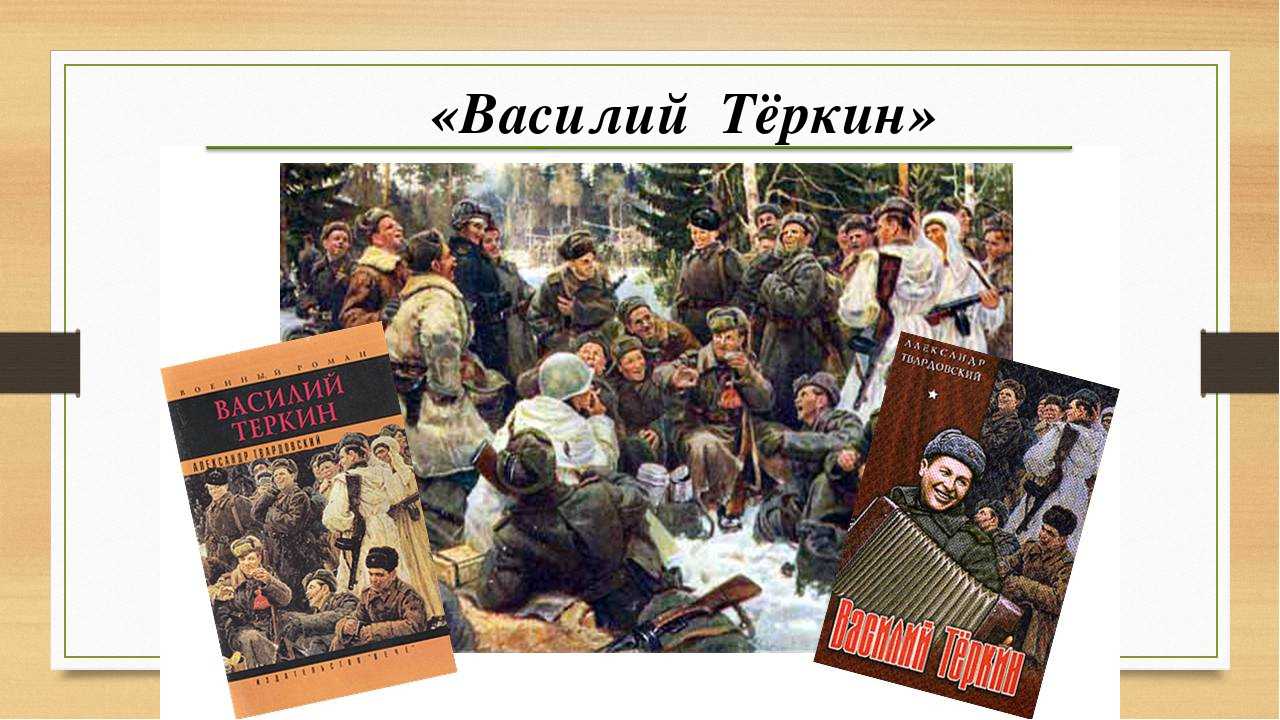 Начало «переправы»: 75 лет назад вышли первые главы поэмы «василий тёркин» — рт на русском