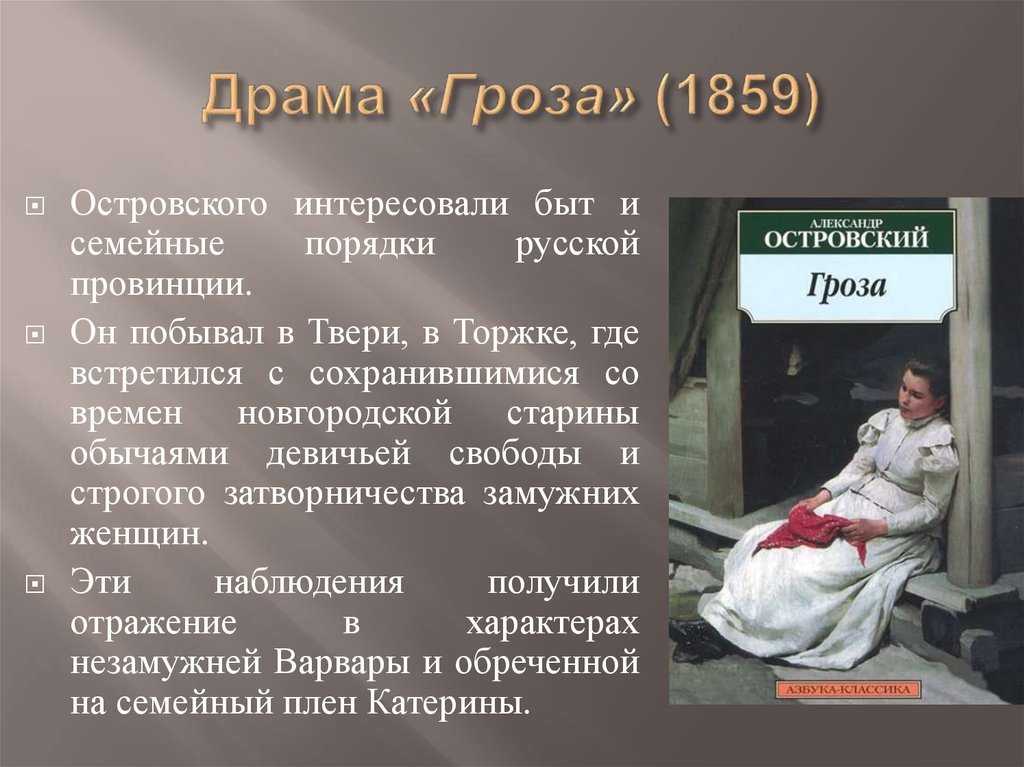 Отзыв о пьесе «гроза» для читательского дневника (а. островский) - изучаем поэзию