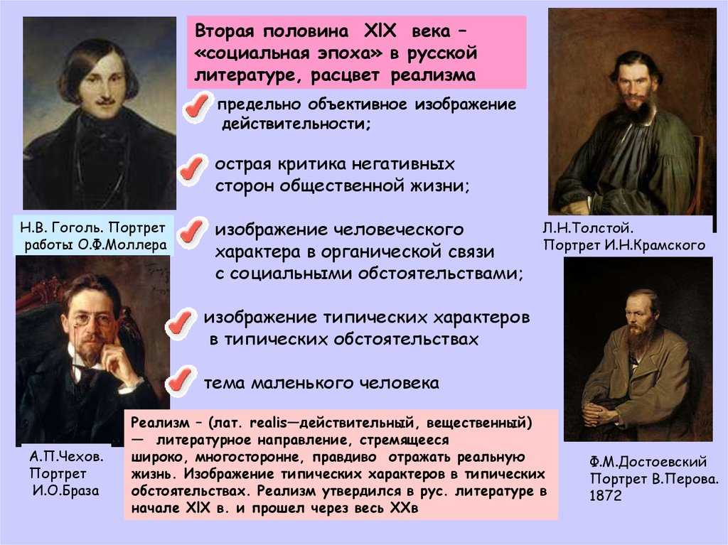 Реализм в литературе ️ определение, основные черты и темы