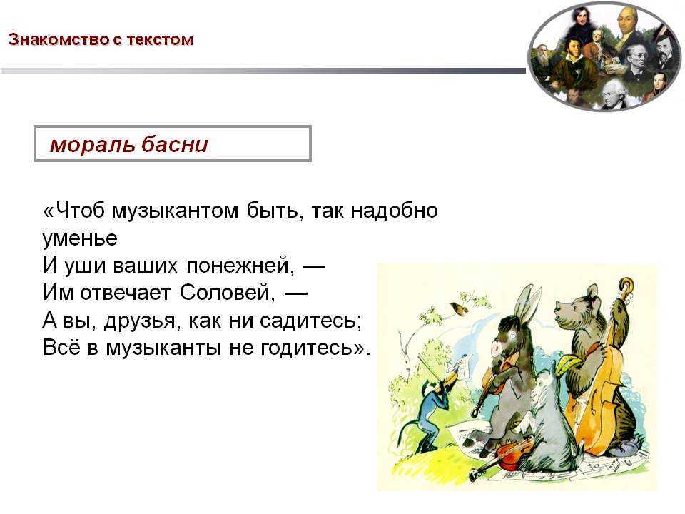 Квартет. басня крылова - я happy мама